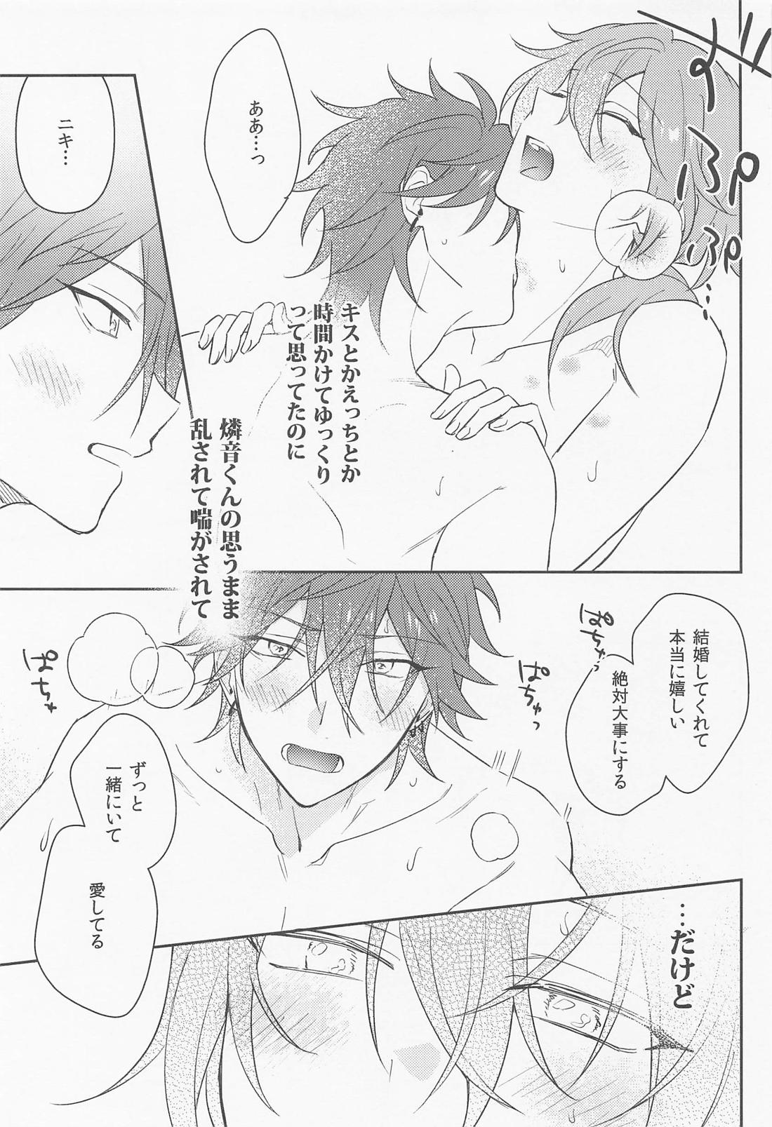 結婚したからもう待たない【あんさんぶるスターズ!/燐ニキ】 page 22