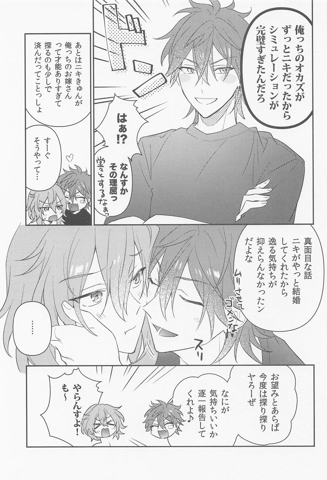 結婚したからもう待たない【あんさんぶるスターズ!/燐ニキ】 page 24