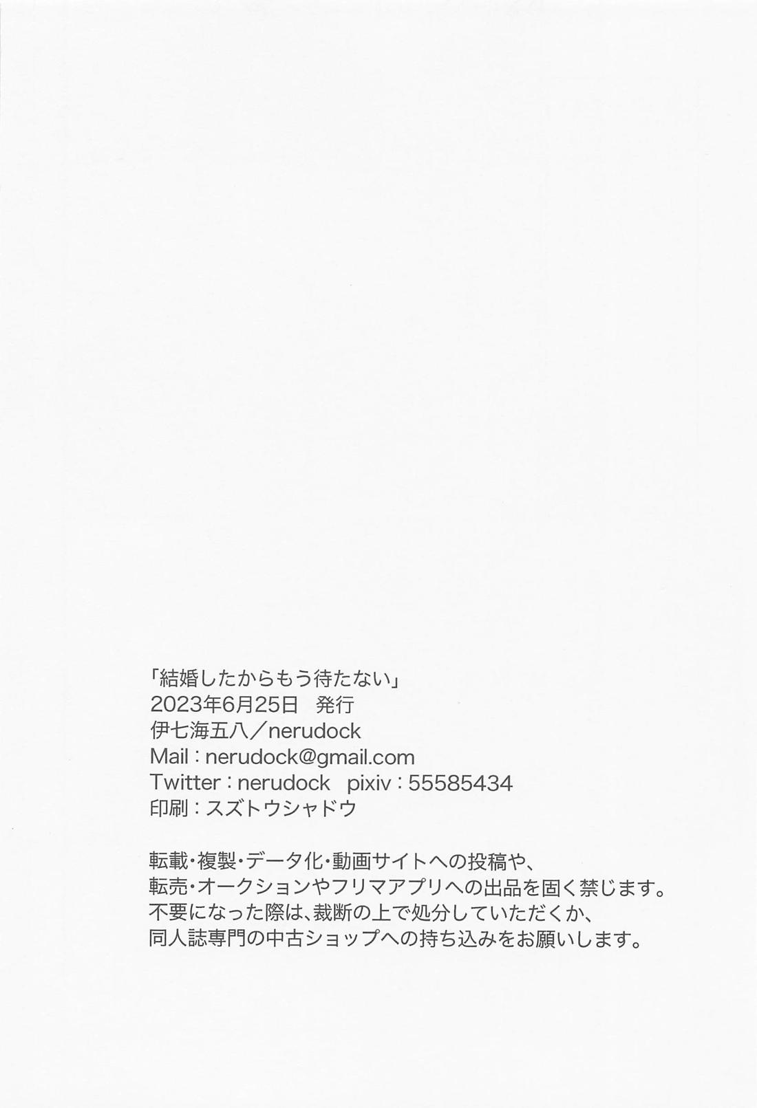 結婚したからもう待たない【あんさんぶるスターズ!/燐ニキ】 page 25