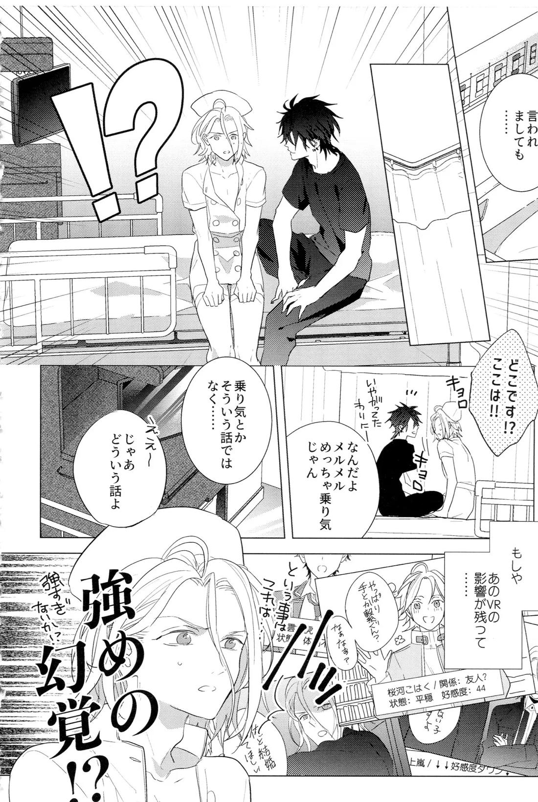 HiMERU SOS【あんさんぶるスターズ!/燐音×HiMERU】 page 11