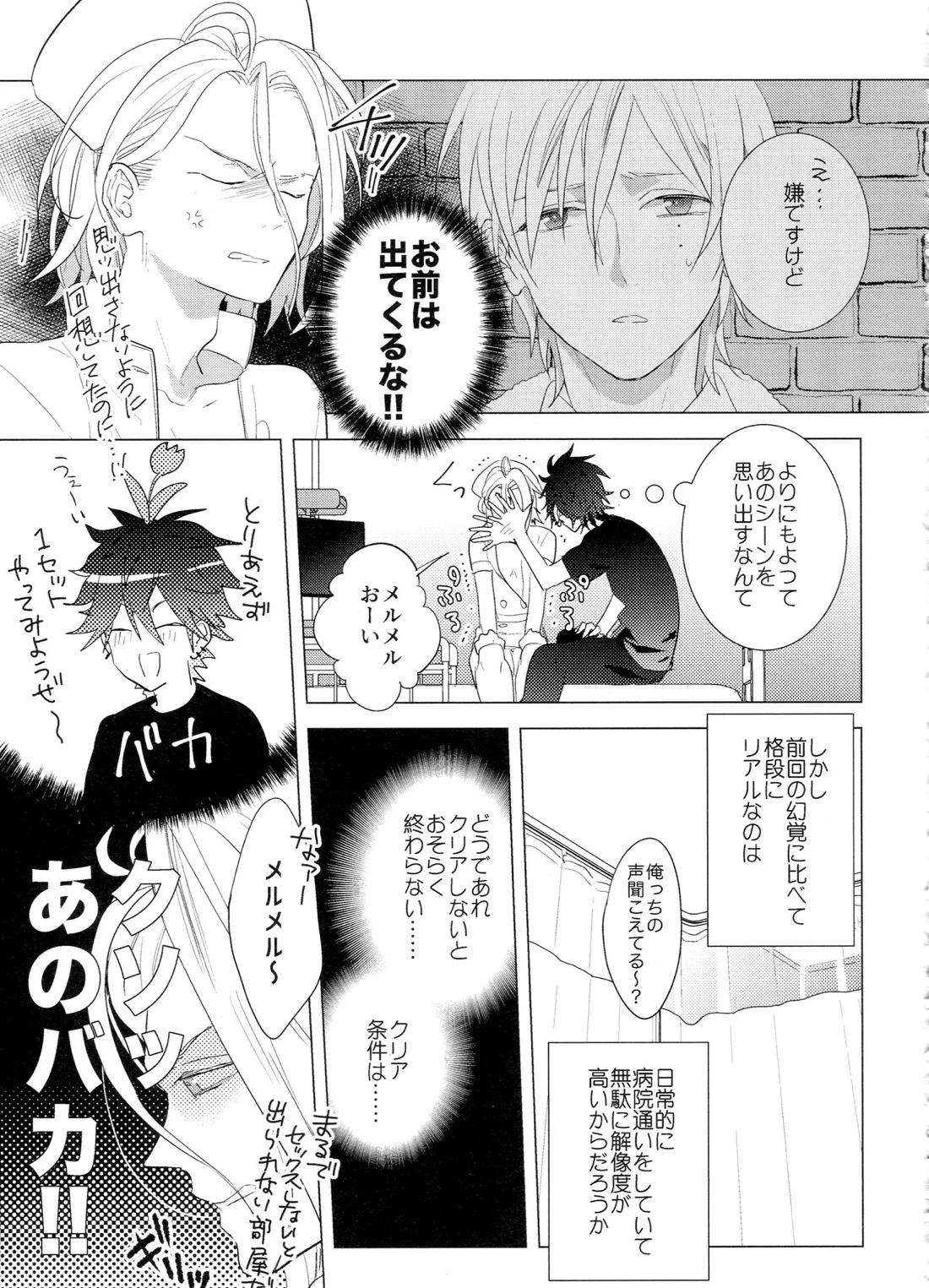 HiMERU SOS【あんさんぶるスターズ!/燐音×HiMERU】 page 12