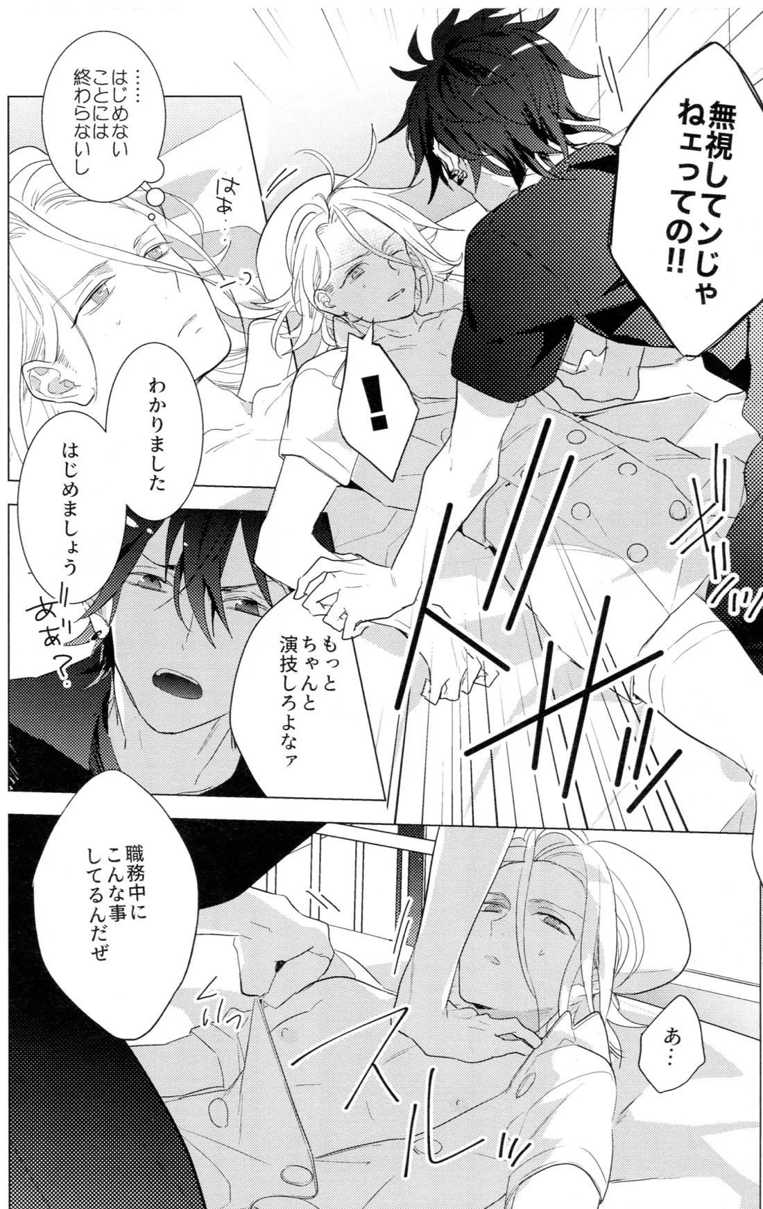 HiMERU SOS【あんさんぶるスターズ!/燐音×HiMERU】 page 13