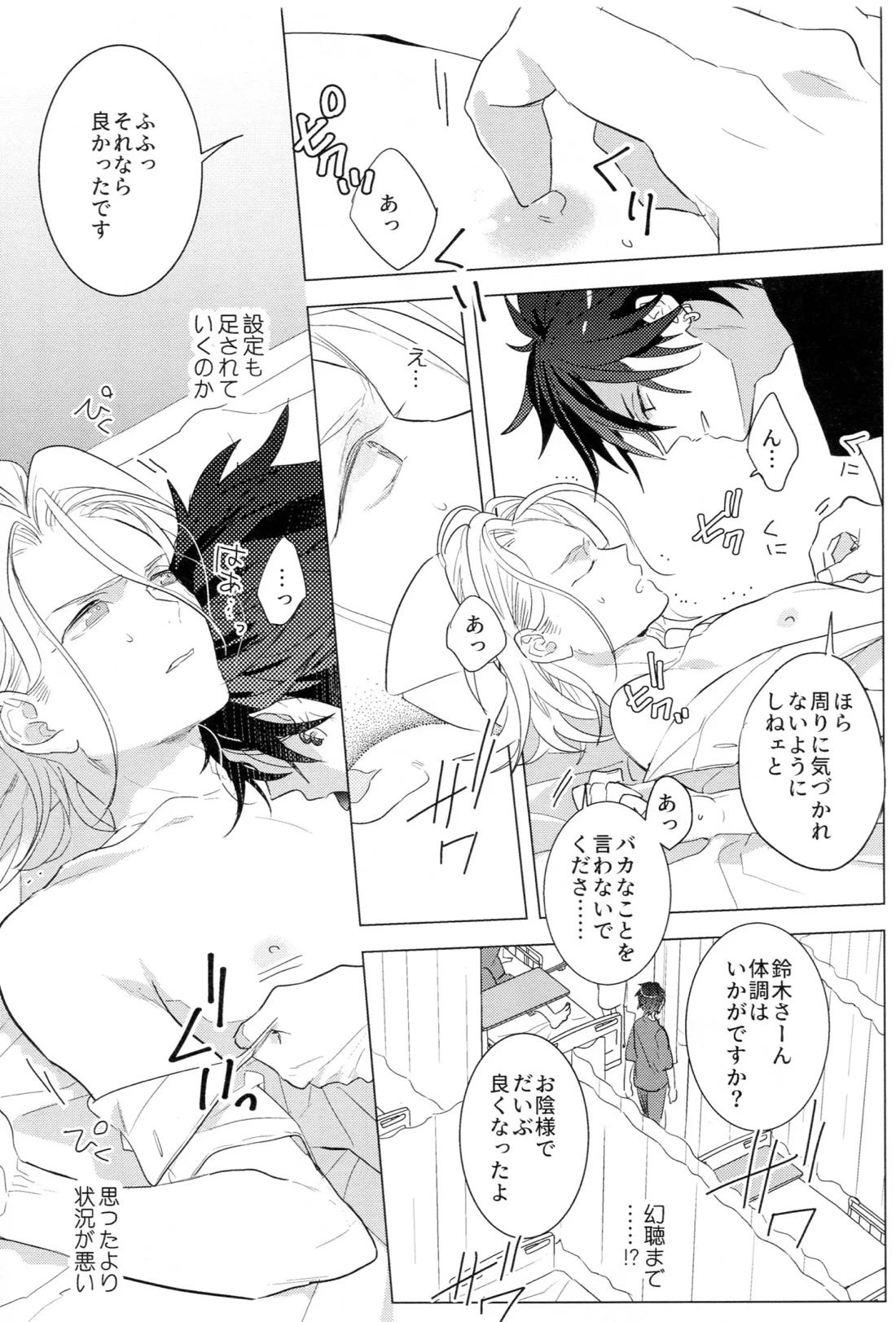 HiMERU SOS【あんさんぶるスターズ!/燐音×HiMERU】 page 14