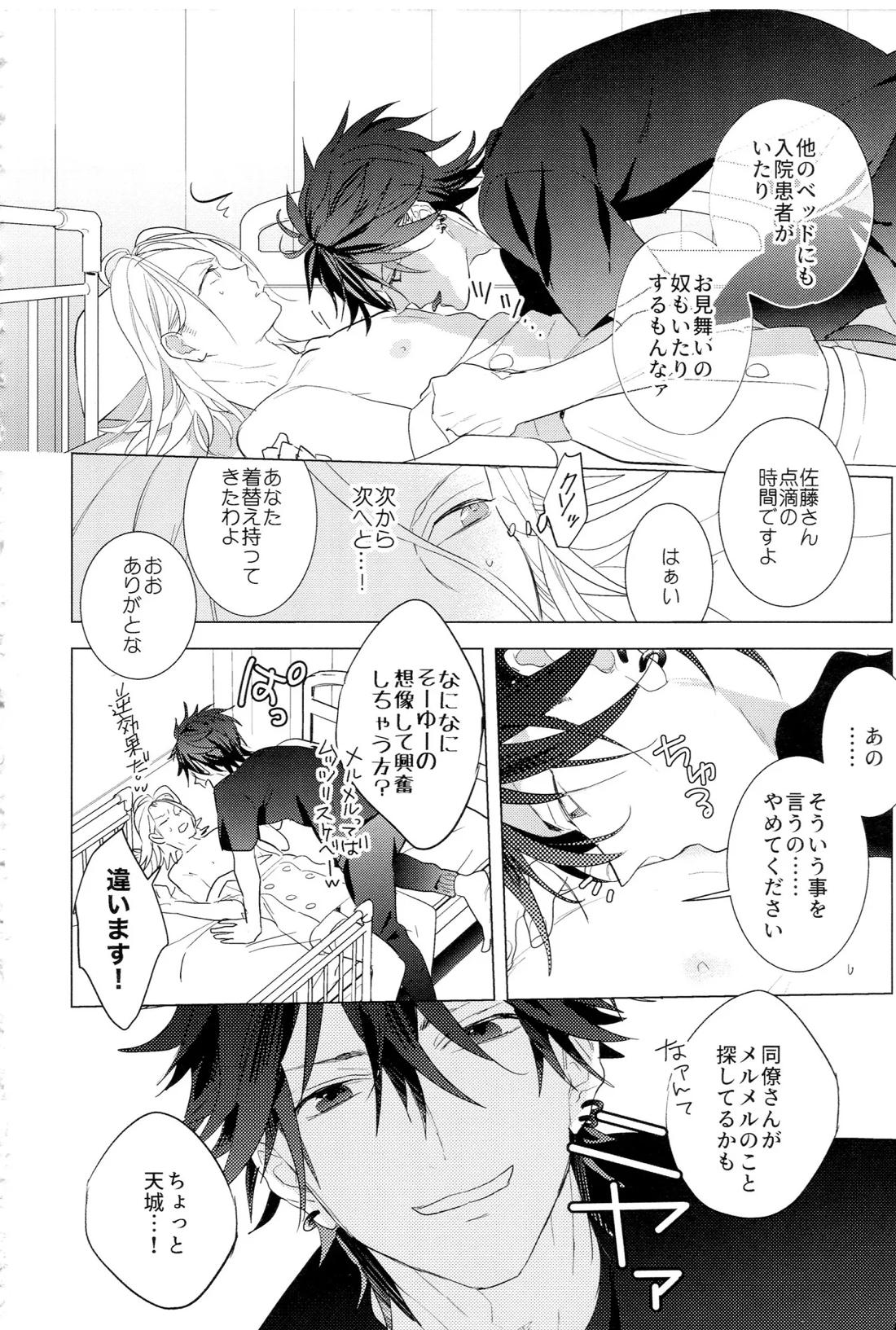 HiMERU SOS【あんさんぶるスターズ!/燐音×HiMERU】 page 15