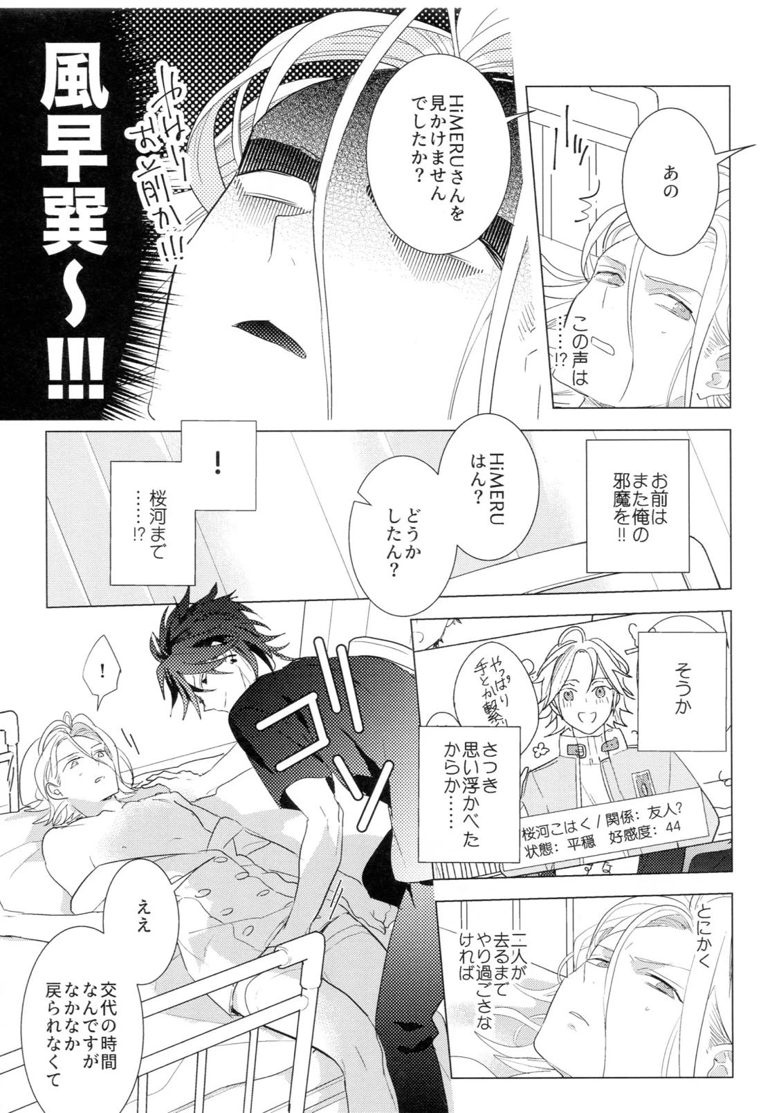 HiMERU SOS【あんさんぶるスターズ!/燐音×HiMERU】 page 16