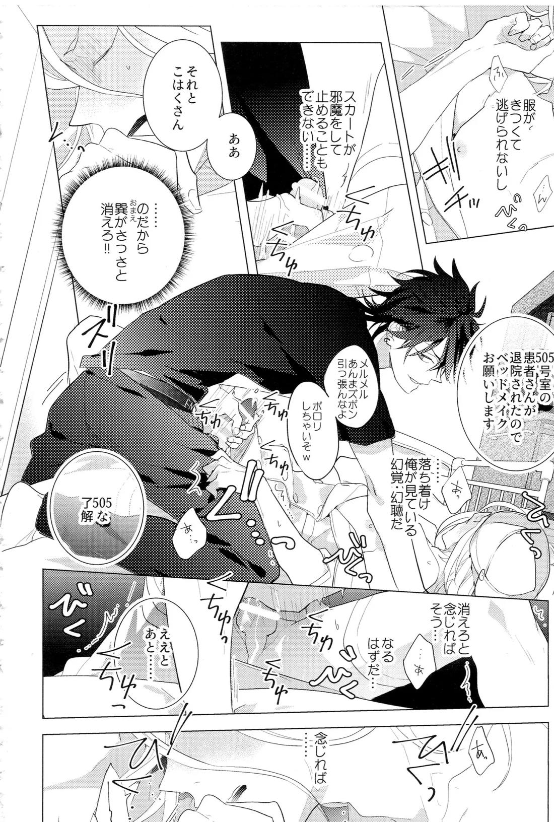 HiMERU SOS【あんさんぶるスターズ!/燐音×HiMERU】 page 19