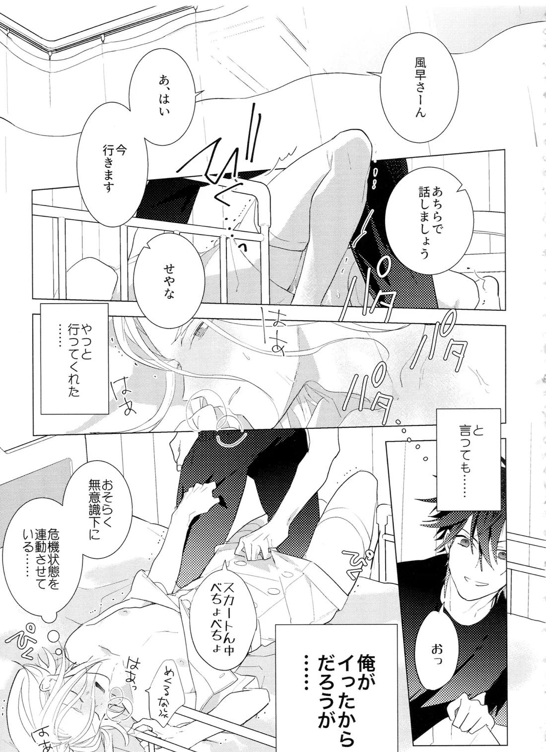 HiMERU SOS【あんさんぶるスターズ!/燐音×HiMERU】 page 20