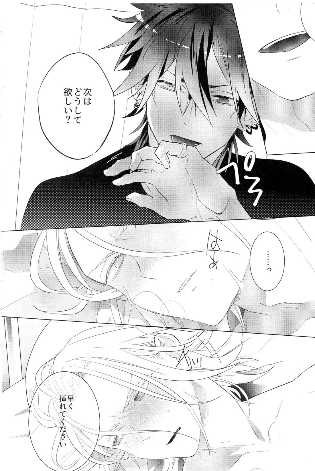 HiMERU SOS【あんさんぶるスターズ!/燐音×HiMERU】 page 21