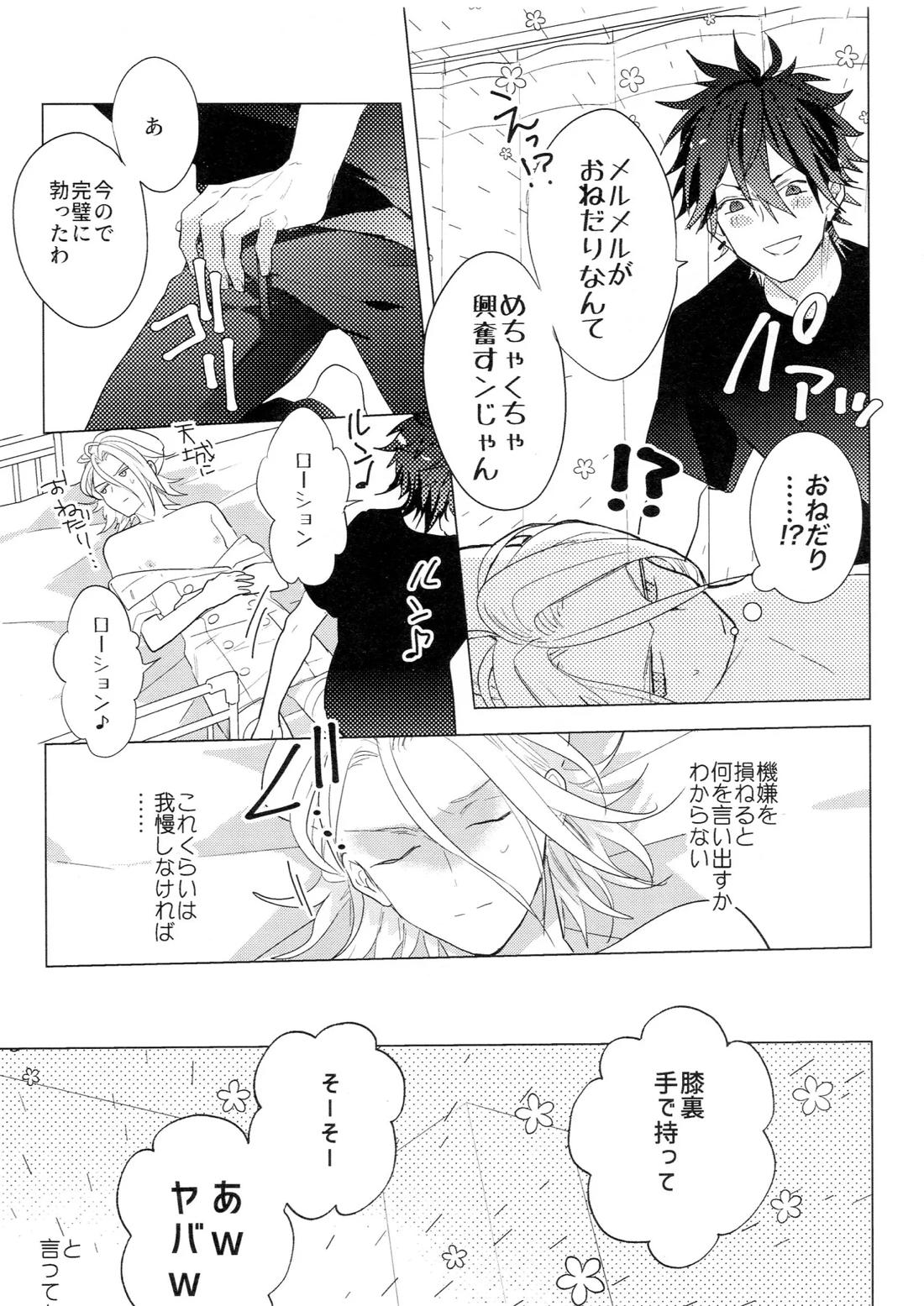 HiMERU SOS【あんさんぶるスターズ!/燐音×HiMERU】 page 22