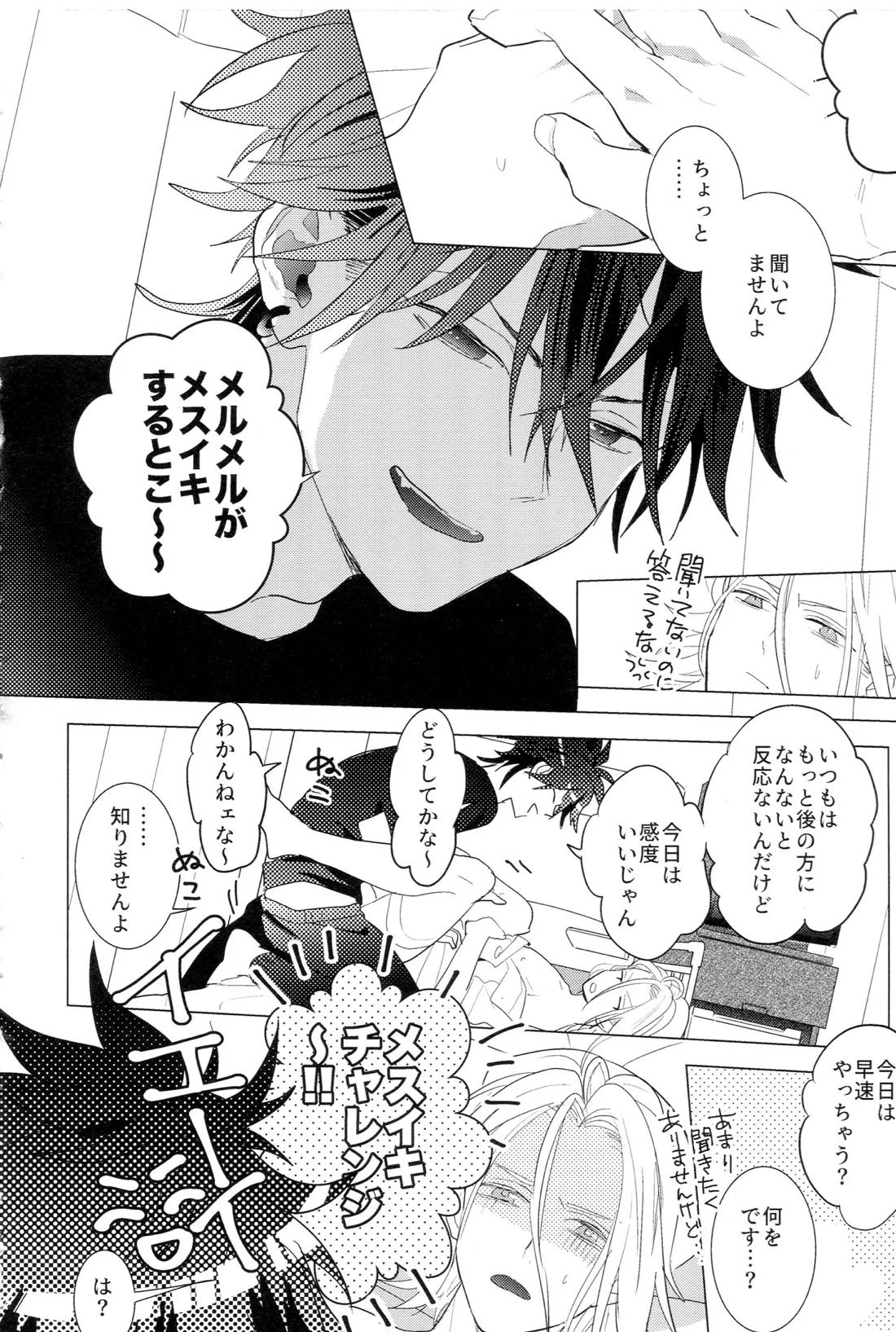 HiMERU SOS【あんさんぶるスターズ!/燐音×HiMERU】 page 27