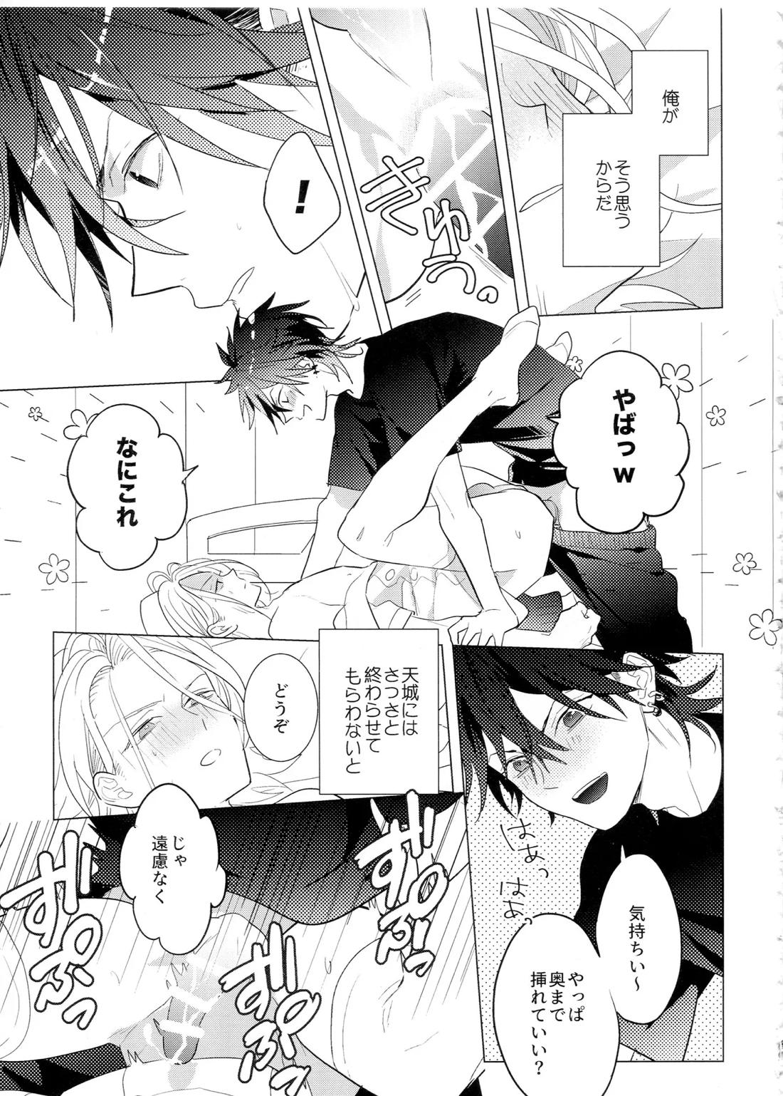 HiMERU SOS【あんさんぶるスターズ!/燐音×HiMERU】 page 32
