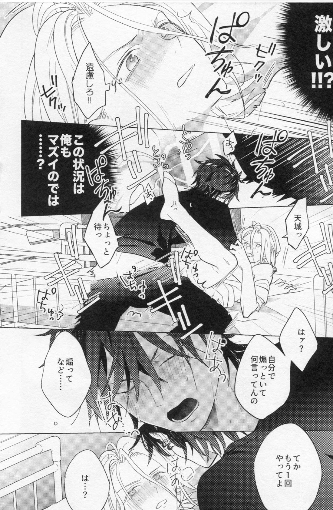 HiMERU SOS【あんさんぶるスターズ!/燐音×HiMERU】 page 33