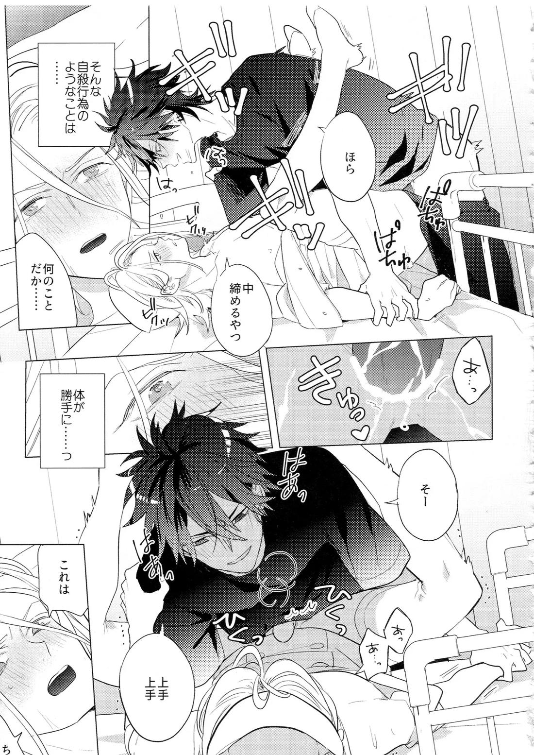 HiMERU SOS【あんさんぶるスターズ!/燐音×HiMERU】 page 34