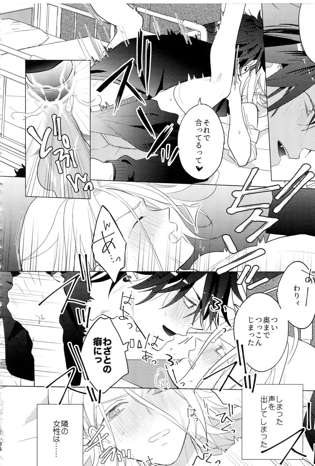 HiMERU SOS【あんさんぶるスターズ!/燐音×HiMERU】 page 35