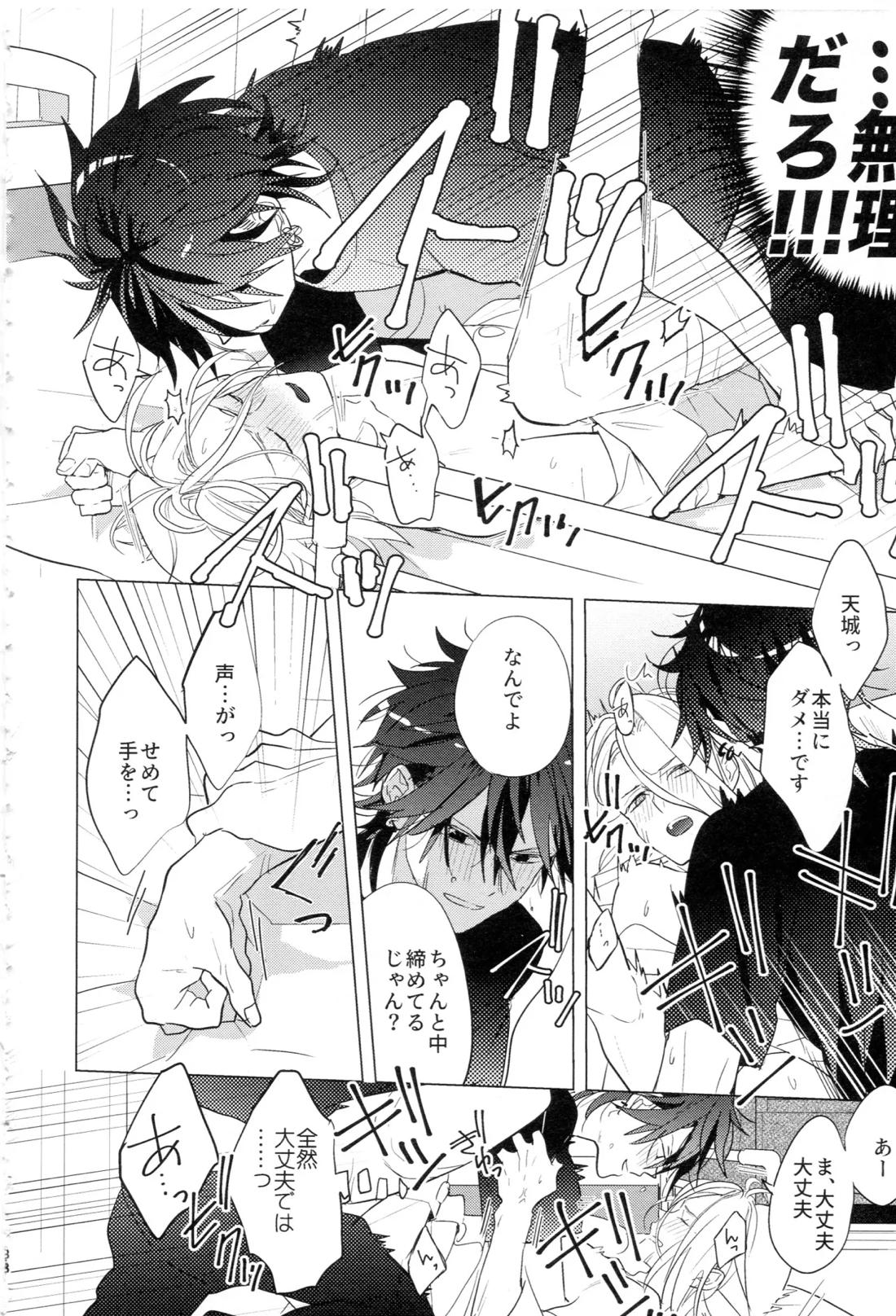 HiMERU SOS【あんさんぶるスターズ!/燐音×HiMERU】 page 37