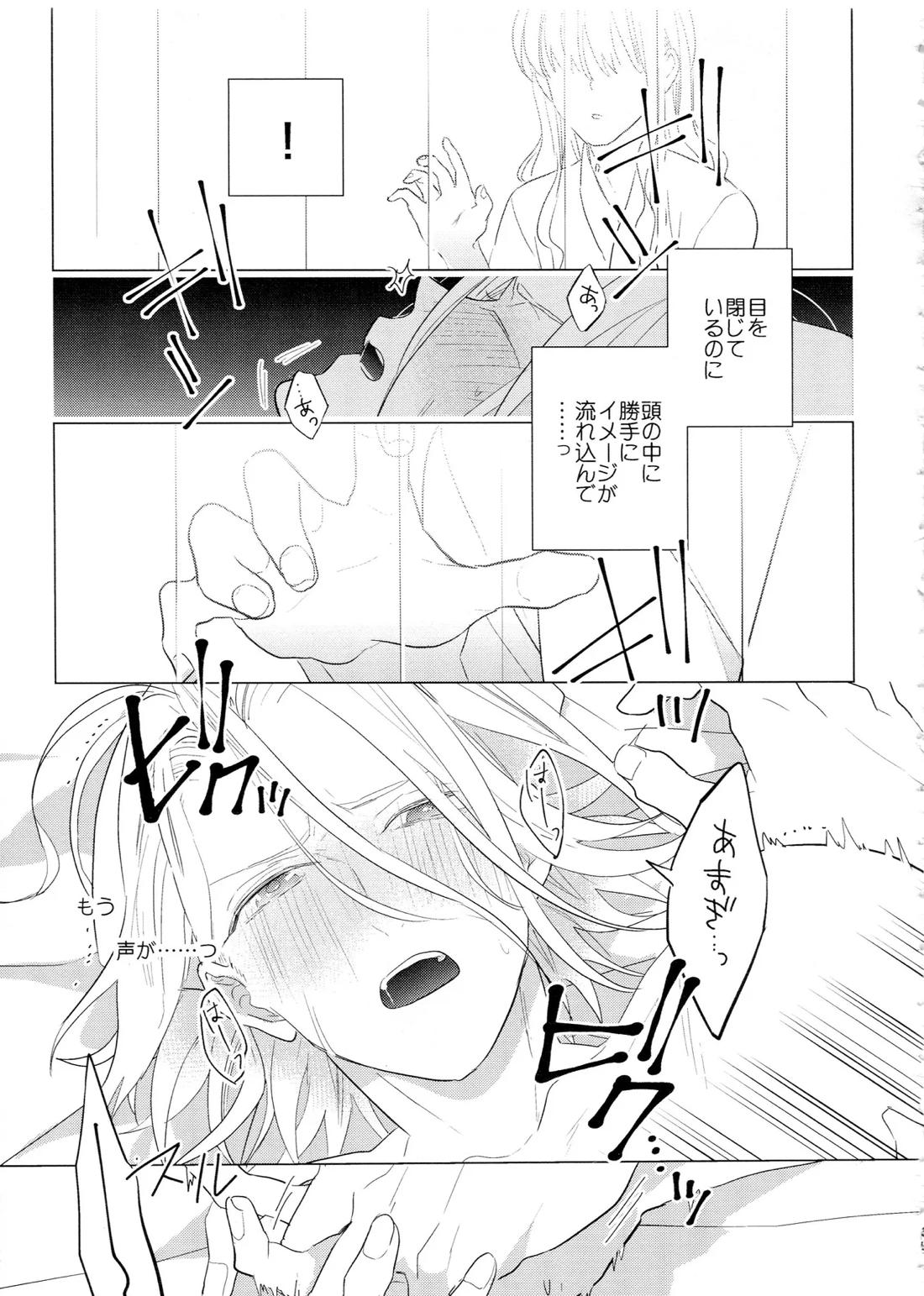 HiMERU SOS【あんさんぶるスターズ!/燐音×HiMERU】 page 38