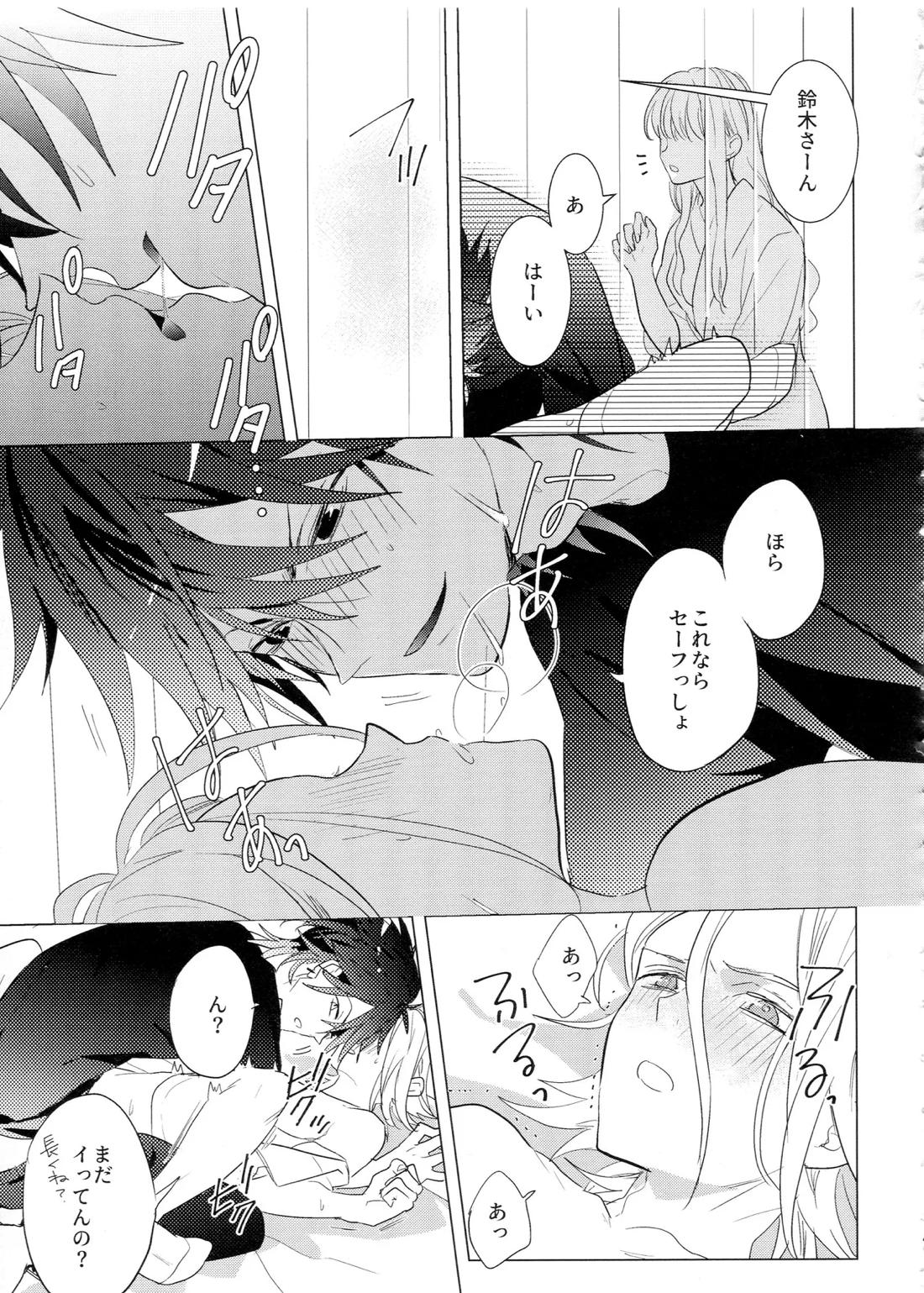 HiMERU SOS【あんさんぶるスターズ!/燐音×HiMERU】 page 40