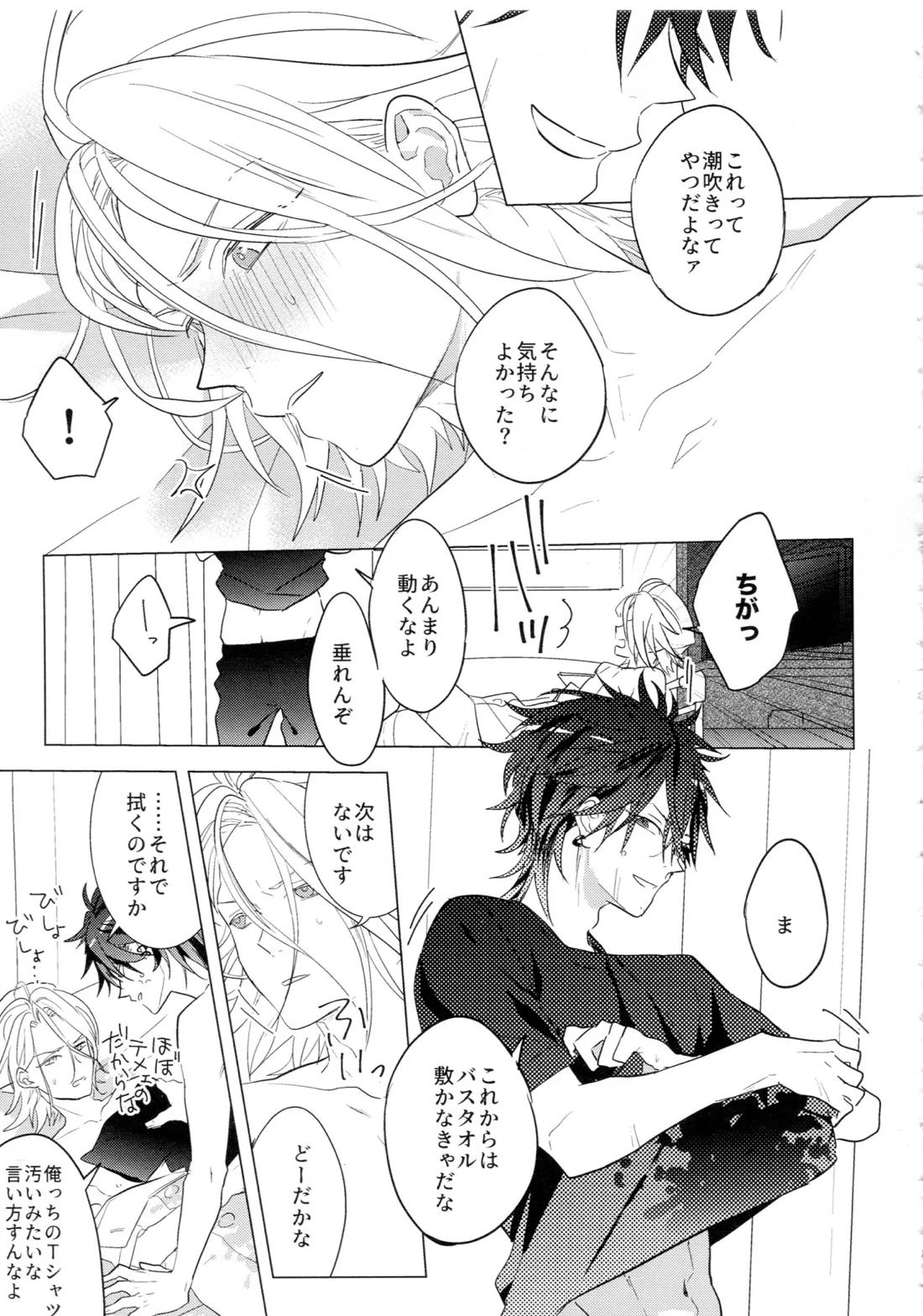 HiMERU SOS【あんさんぶるスターズ!/燐音×HiMERU】 page 42