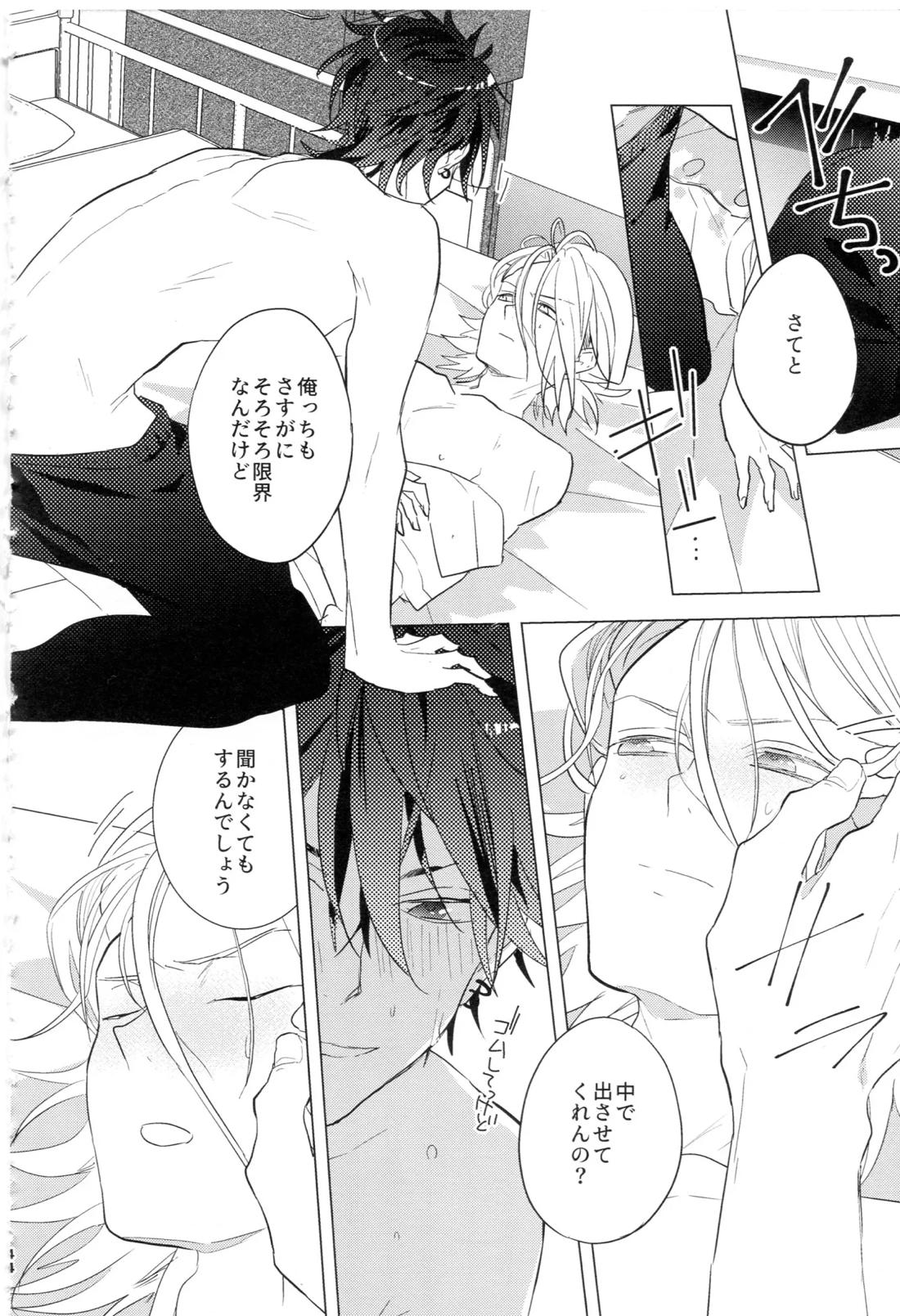 HiMERU SOS【あんさんぶるスターズ!/燐音×HiMERU】 page 43