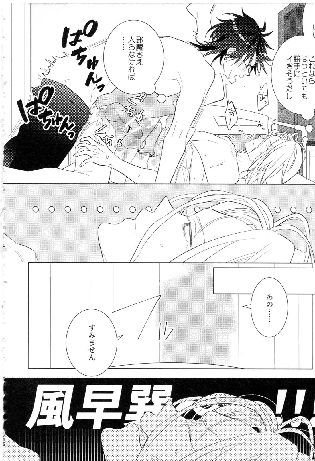HiMERU SOS【あんさんぶるスターズ!/燐音×HiMERU】 page 45
