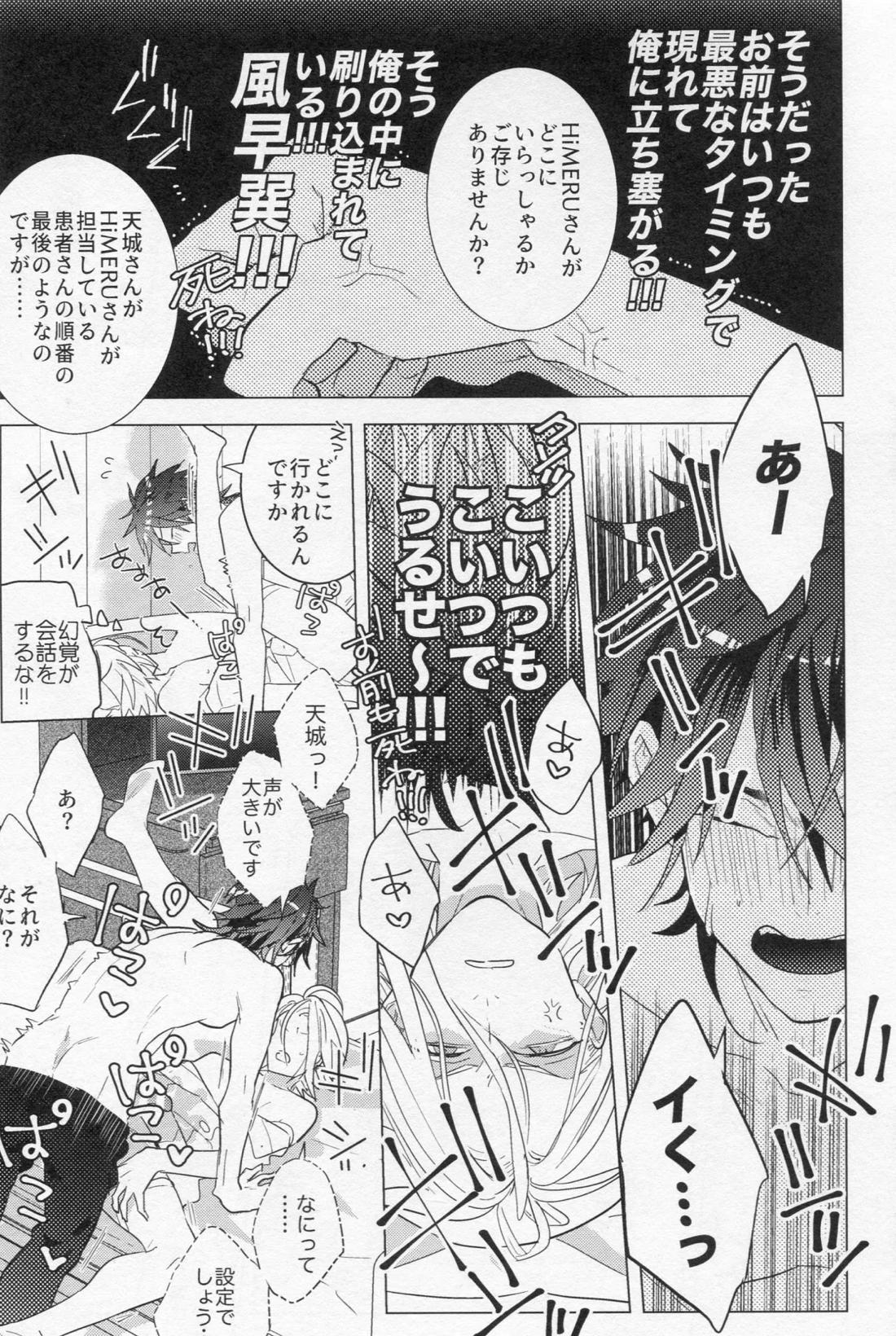 HiMERU SOS【あんさんぶるスターズ!/燐音×HiMERU】 page 46