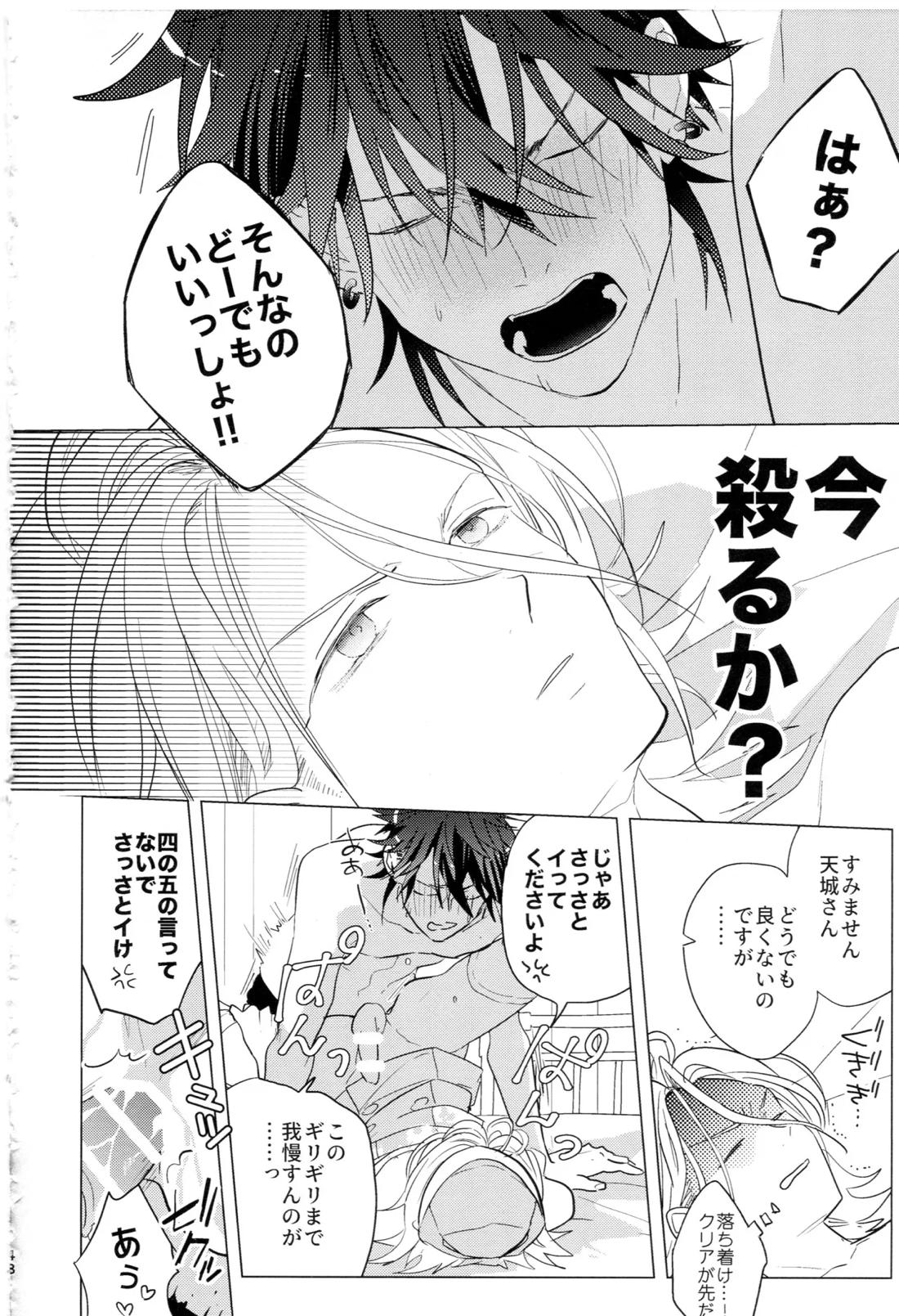 HiMERU SOS【あんさんぶるスターズ!/燐音×HiMERU】 page 47