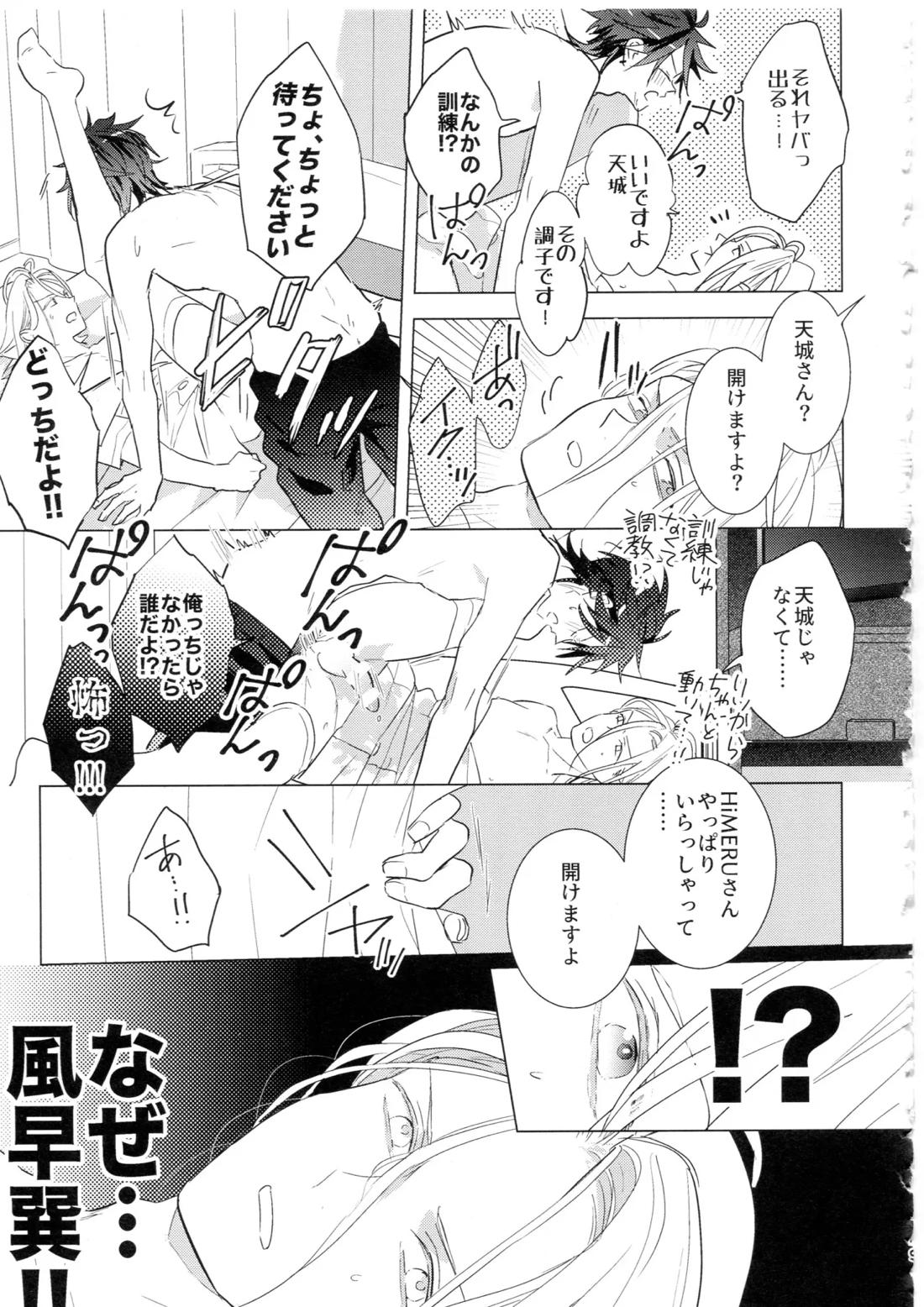 HiMERU SOS【あんさんぶるスターズ!/燐音×HiMERU】 page 48