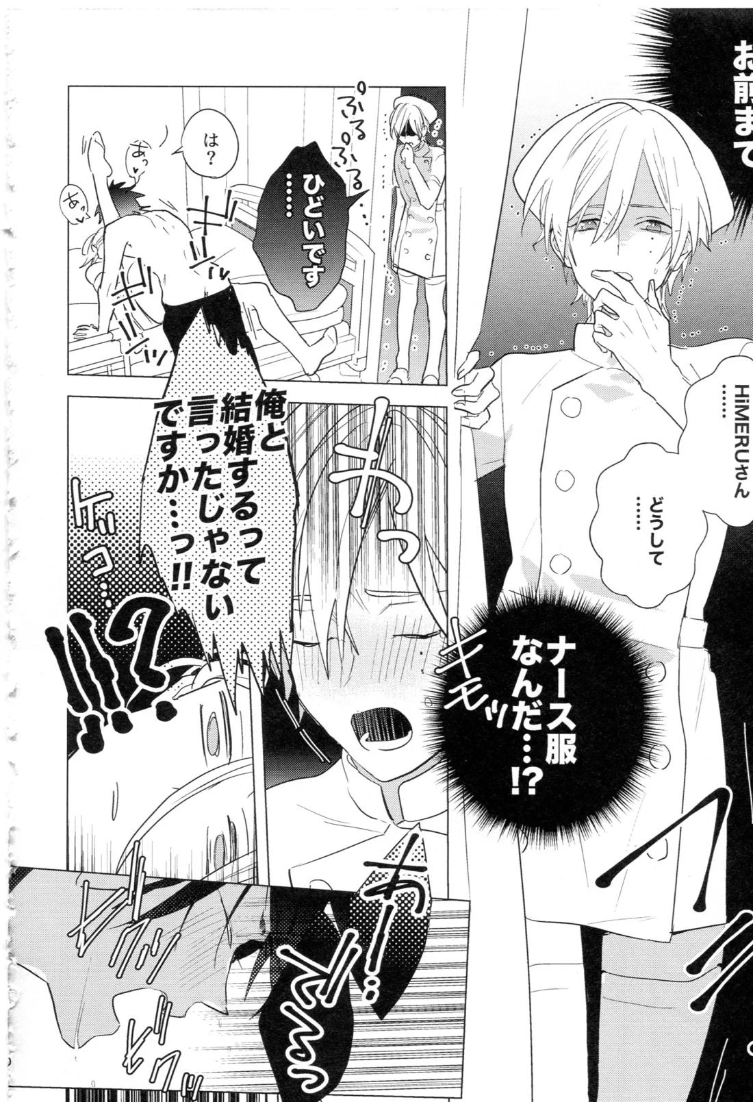 HiMERU SOS【あんさんぶるスターズ!/燐音×HiMERU】 page 49