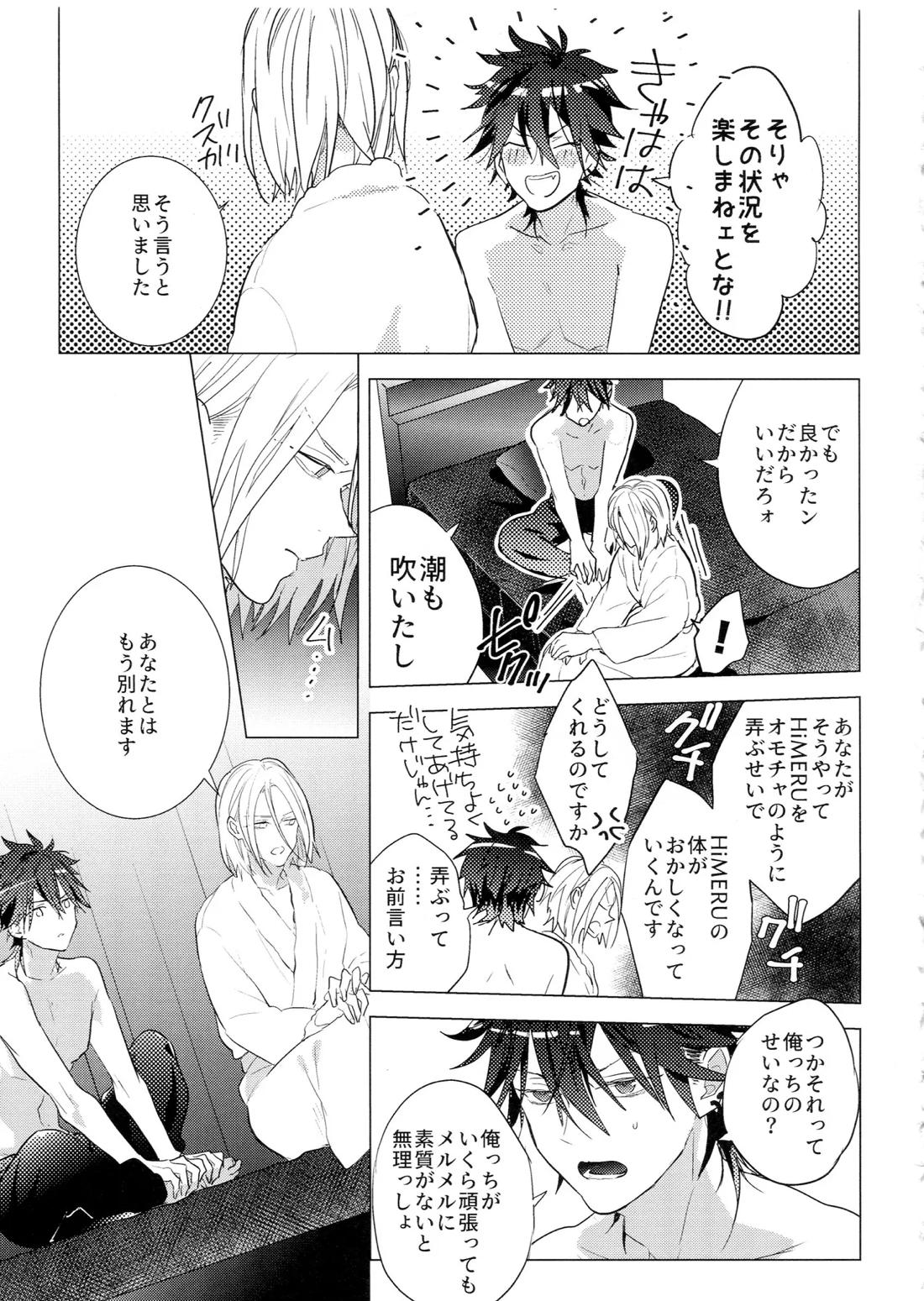 HiMERU SOS【あんさんぶるスターズ!/燐音×HiMERU】 page 52
