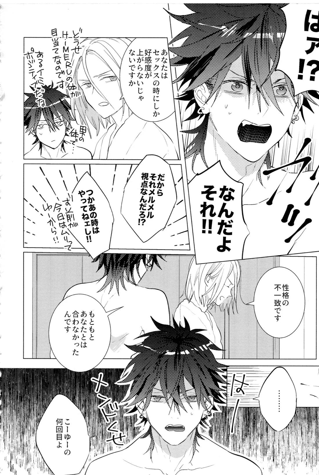 HiMERU SOS【あんさんぶるスターズ!/燐音×HiMERU】 page 53