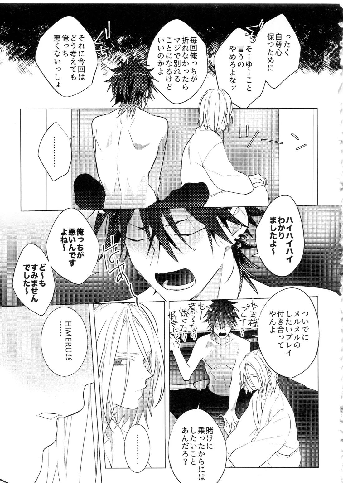 HiMERU SOS【あんさんぶるスターズ!/燐音×HiMERU】 page 54