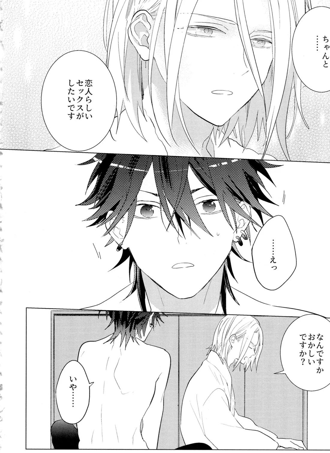 HiMERU SOS【あんさんぶるスターズ!/燐音×HiMERU】 page 55
