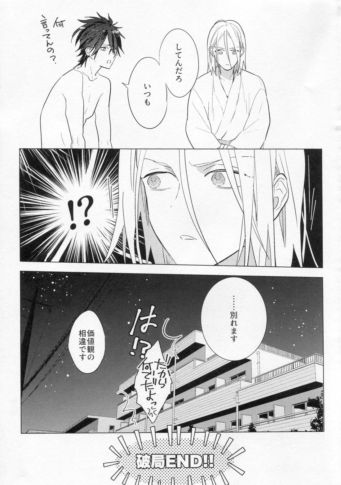 HiMERU SOS【あんさんぶるスターズ!/燐音×HiMERU】 page 56