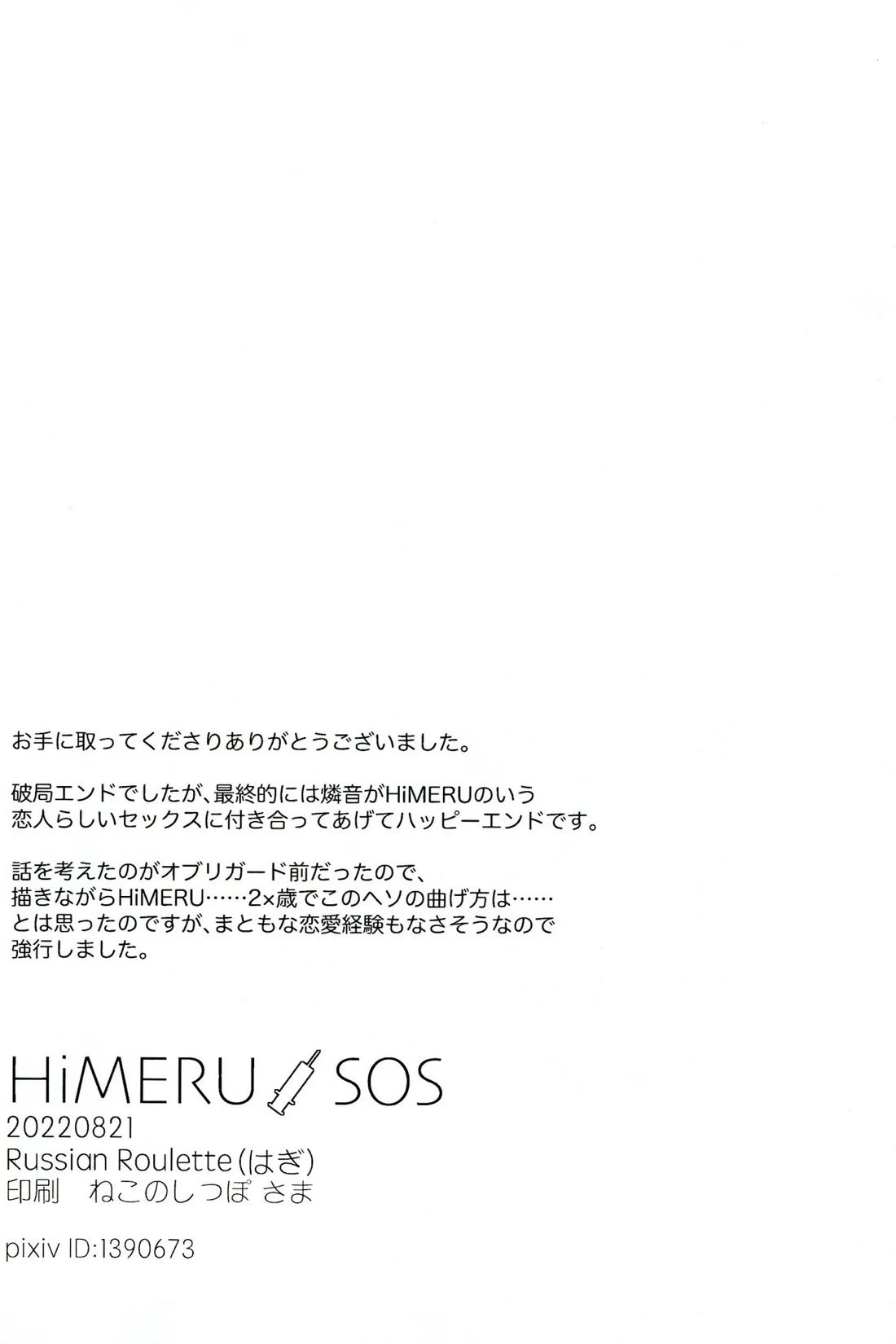 HiMERU SOS【あんさんぶるスターズ!/燐音×HiMERU】 page 57
