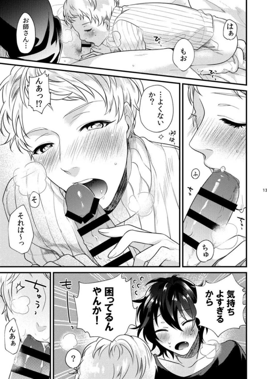 Le message【あんさんぶるスターズ!/みか宗】 page 12