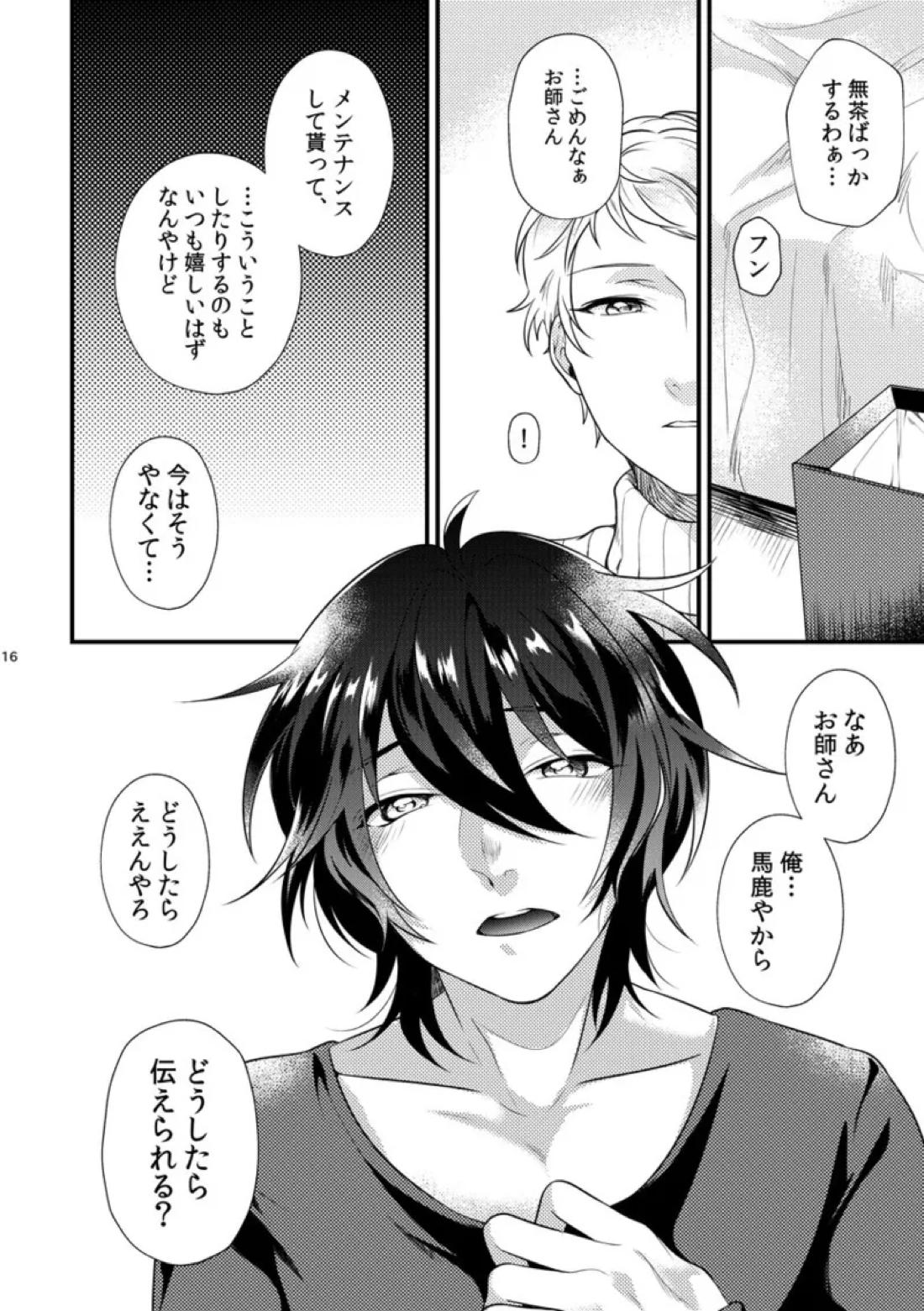 Le message【あんさんぶるスターズ!/みか宗】 page 15