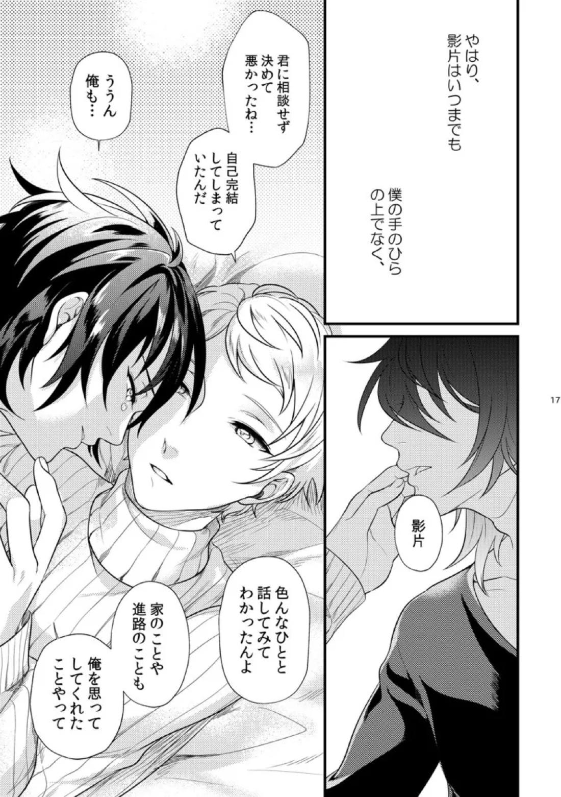 Le message【あんさんぶるスターズ!/みか宗】 page 16