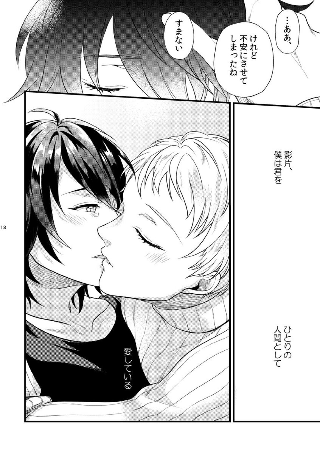 Le message【あんさんぶるスターズ!/みか宗】 page 17