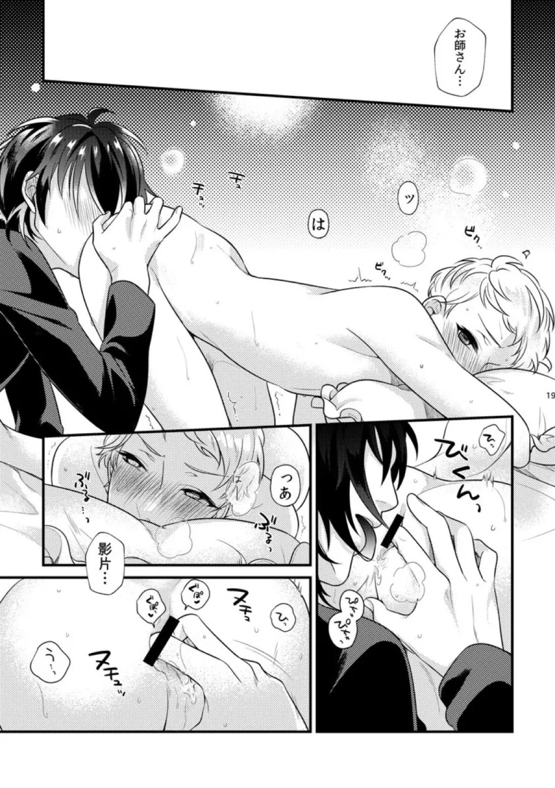Le message【あんさんぶるスターズ!/みか宗】 page 18