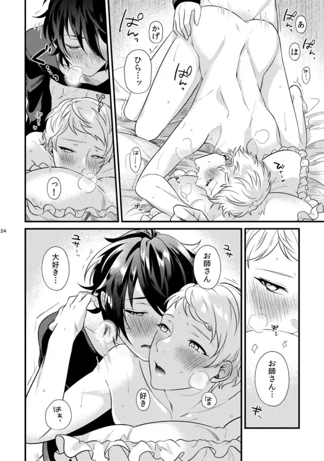 Le message【あんさんぶるスターズ!/みか宗】 page 23