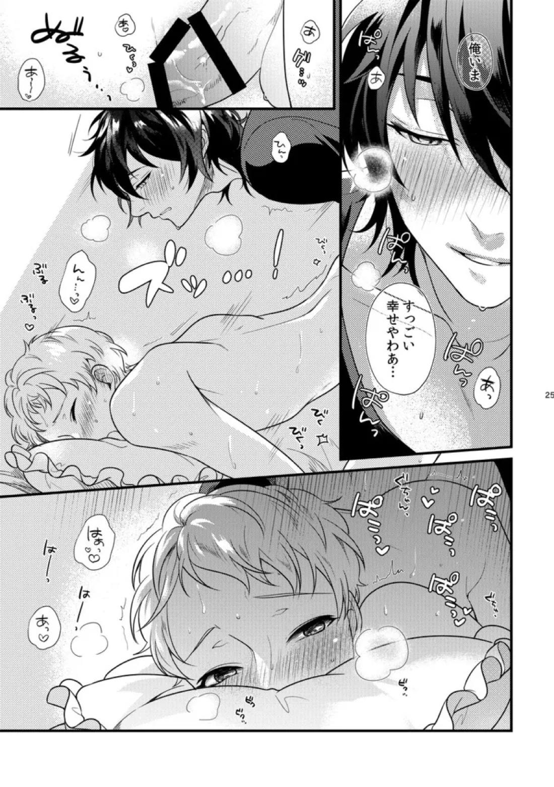 Le message【あんさんぶるスターズ!/みか宗】 page 24