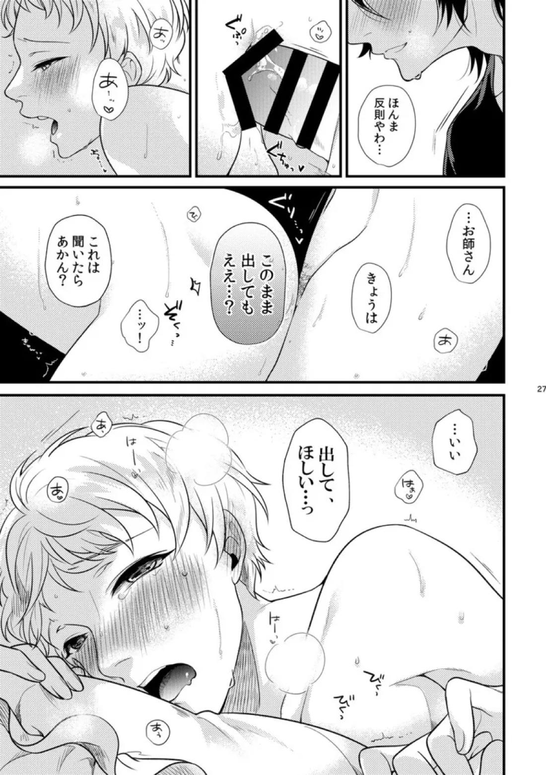 Le message【あんさんぶるスターズ!/みか宗】 page 26