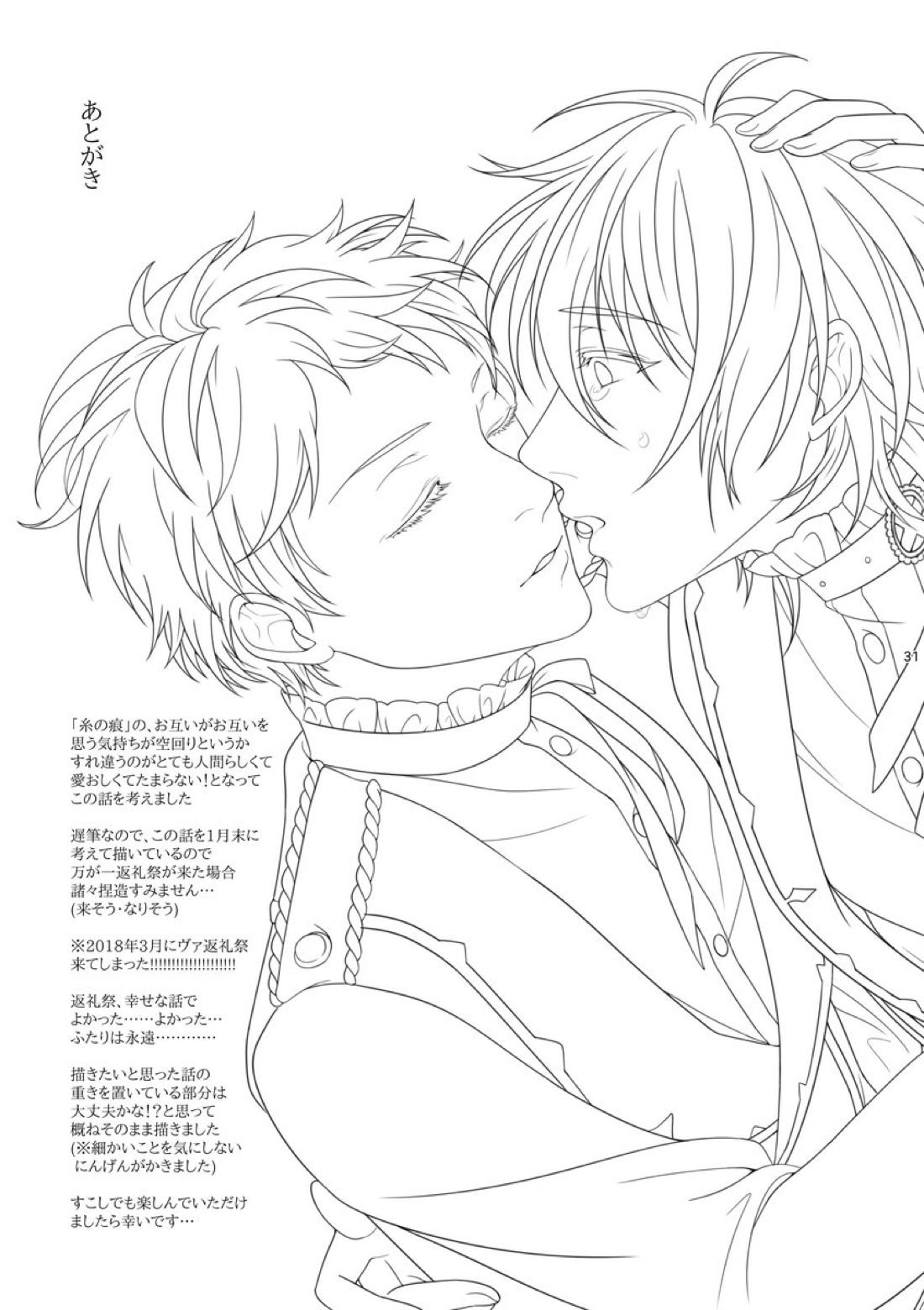 Le message【あんさんぶるスターズ!/みか宗】 page 30