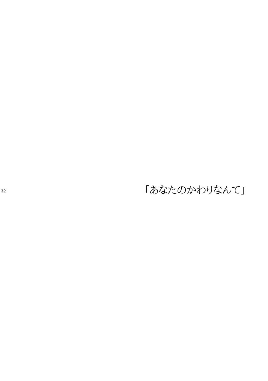Le message【あんさんぶるスターズ!/みか宗】 page 31
