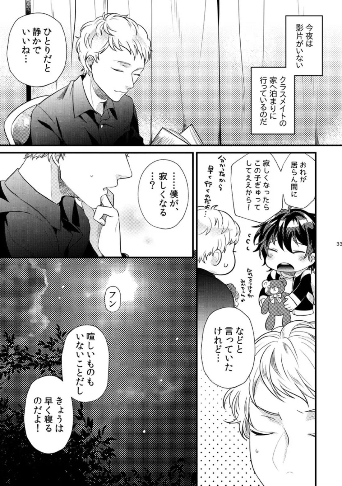 Le message【あんさんぶるスターズ!/みか宗】 page 32