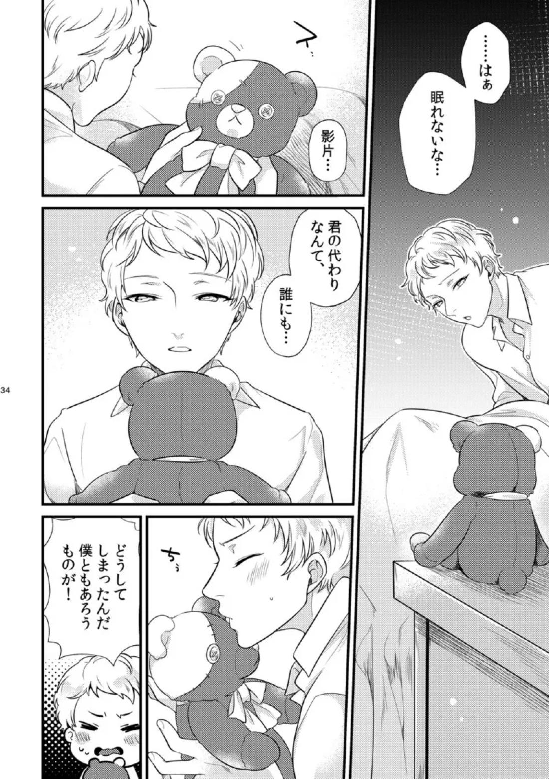 Le message【あんさんぶるスターズ!/みか宗】 page 33