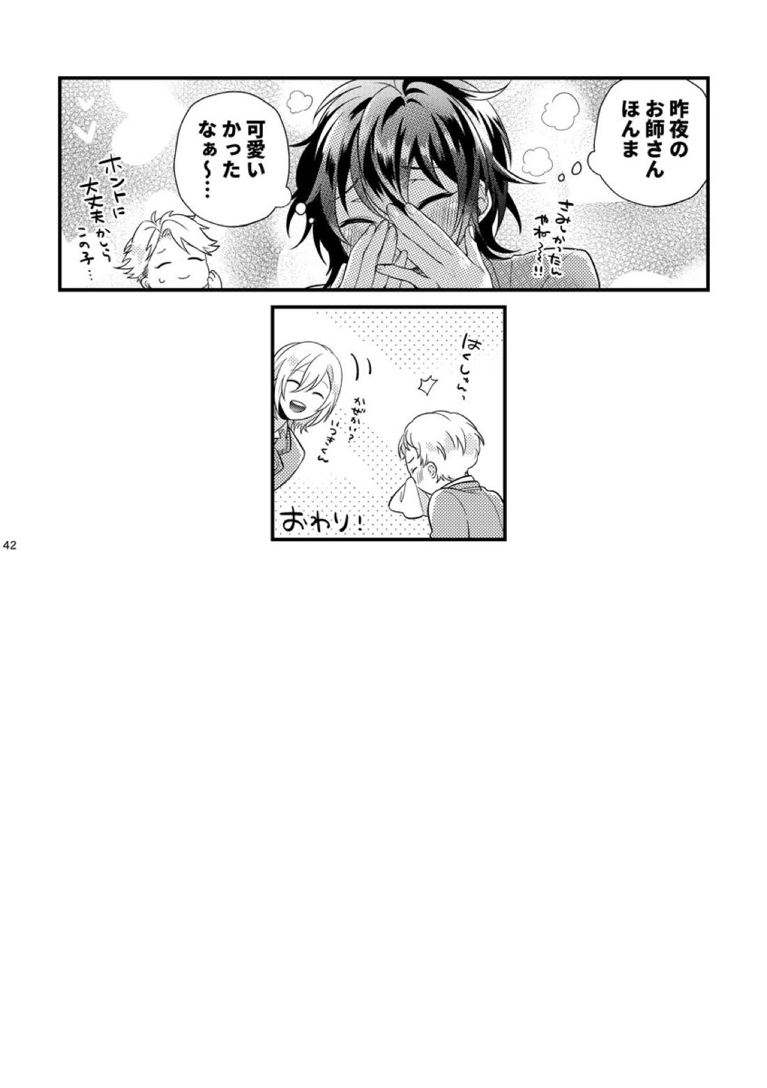 Le message【あんさんぶるスターズ!/みか宗】 page 41