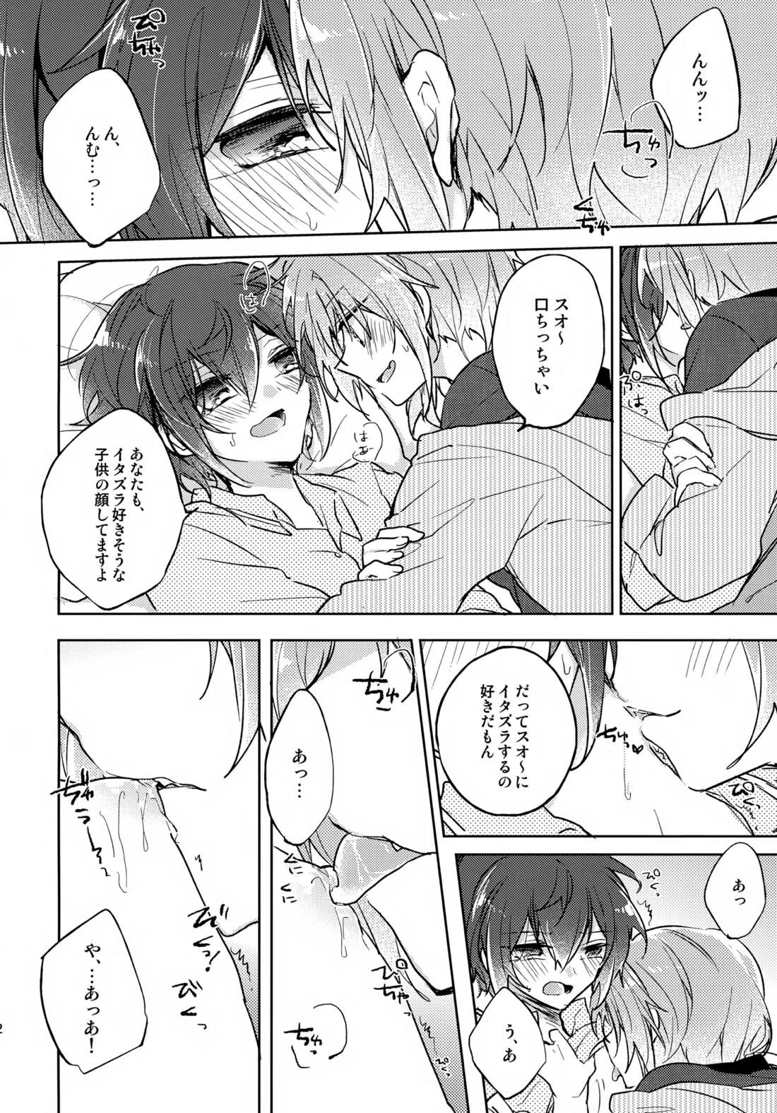 nap reteP【あんさんぶるスターズ!/レオ司】 page 13