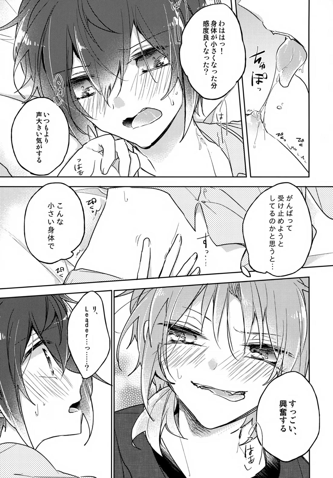 nap reteP【あんさんぶるスターズ!/レオ司】 page 14