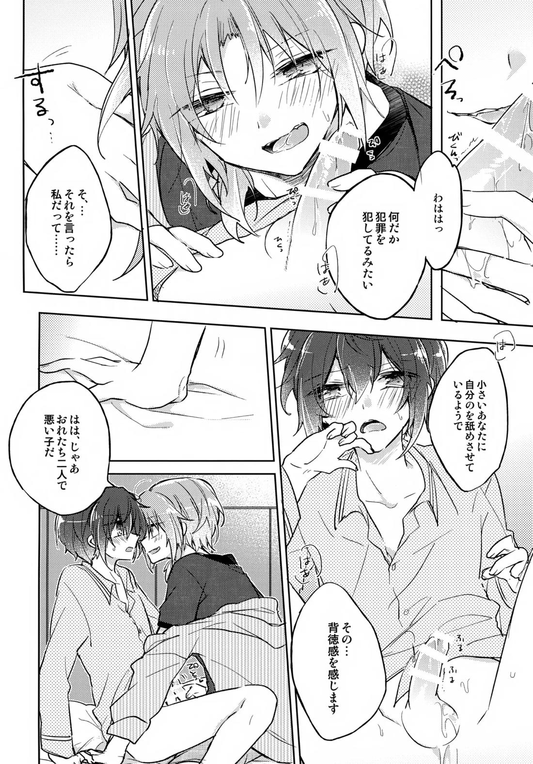 nap reteP【あんさんぶるスターズ!/レオ司】 page 17